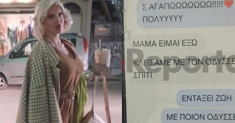 Κεφαλονιά: Auτά είναι τα μηνύματα που αντάλλαξε η Μυρτώ με τη μητέρα της λίγο πριν ξεψuxnσει