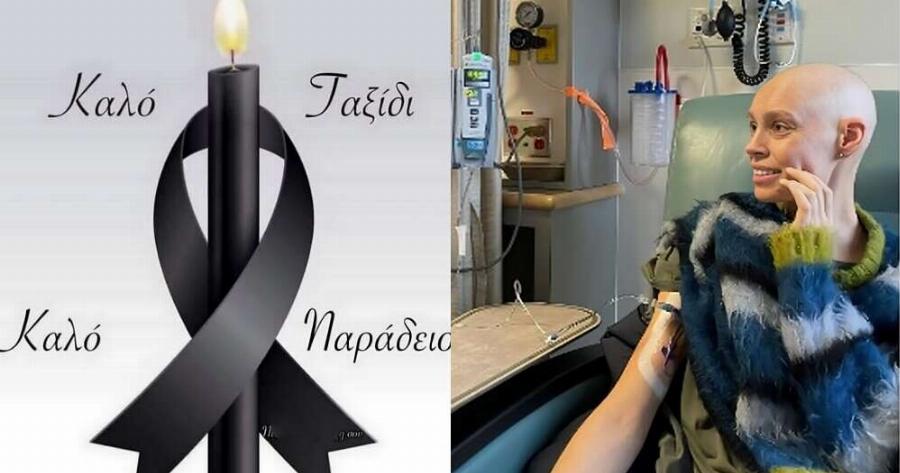 Πέθανε πρώην παίκτρια του «The Bachelor» σε ηλικία μόλις 31 ετών νικημένη από τον καρκίνο