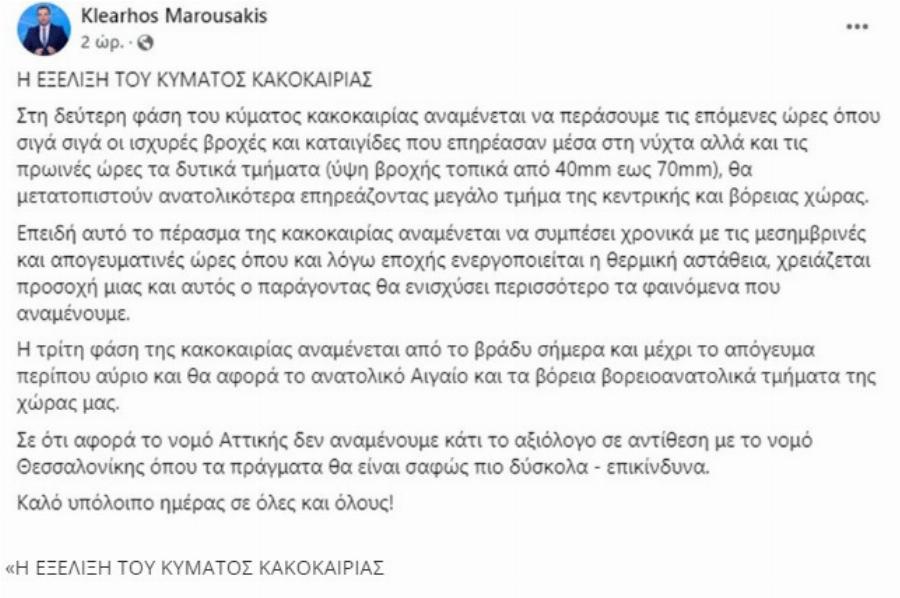 ΕΚΤΑΚΤΟ Άνοιξαν οι ουρανοί τώρα στην Αττική