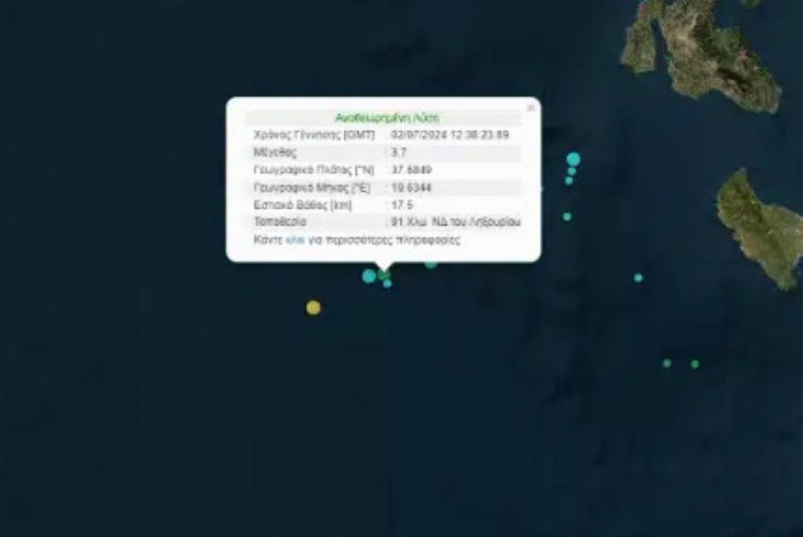 Νέος διπλός σεισμός πριν λίγο