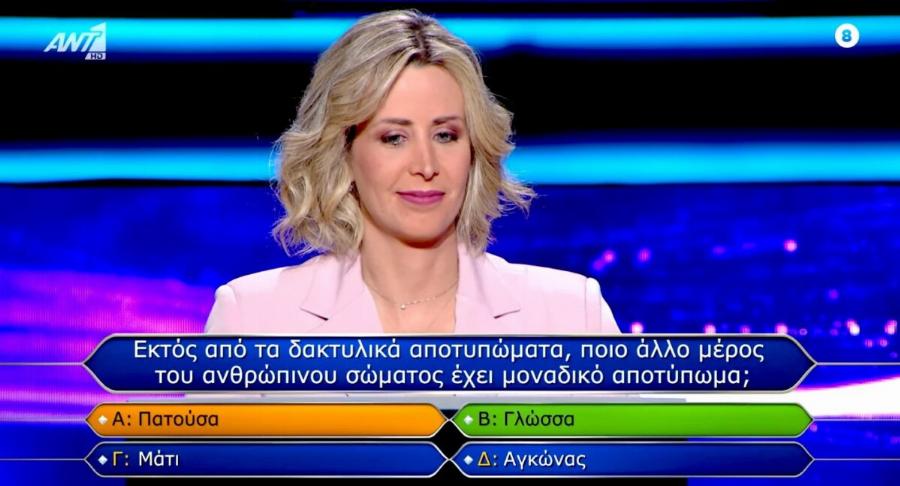 Δεν έχει ξανασυμβεί: Η ερώτηση του «Εκατομμυριούχου» που παίκτρια, κοινό και Αρναούτογλου απάντησαν λάθος