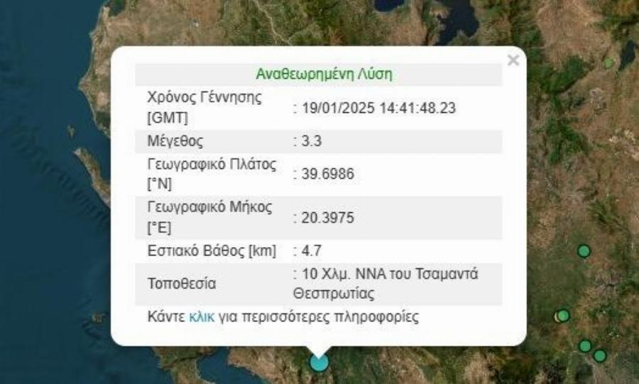 EKTAKTO: Ισχυρός σεισμός τώρα στη χώρα μας
