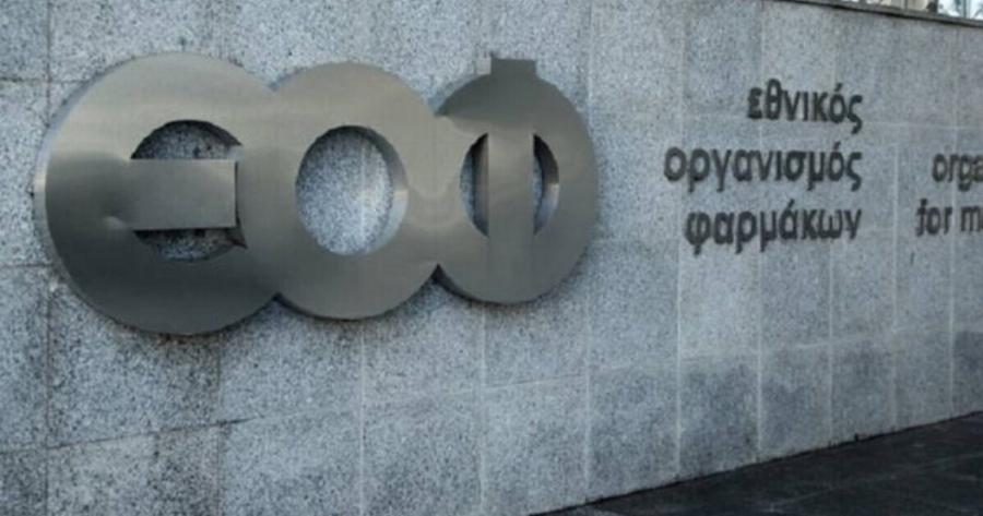 ΕΟΦ: Συναγερμός με ανάκληση γνωστού φαρμάκου που προκαλεί προβλήματα στη καρδιά