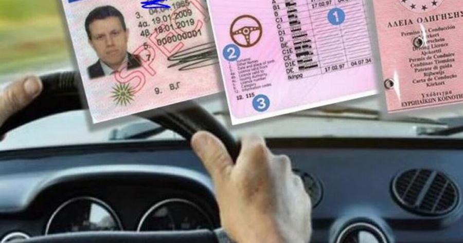 Αλλαγή σoκ στο δίπλωμα οδήγησης