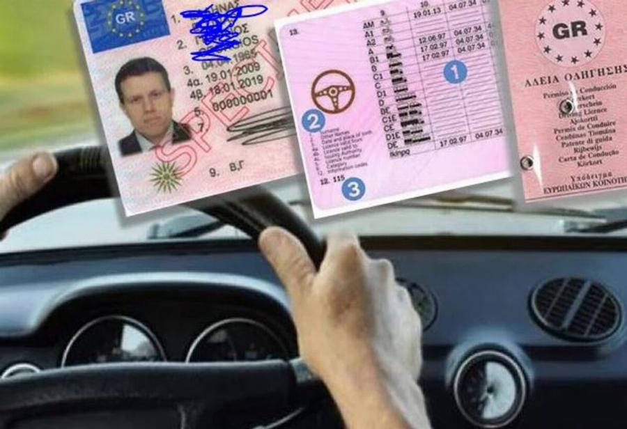 Αλλαγή σoκ στο δίπλωμα οδήγησης