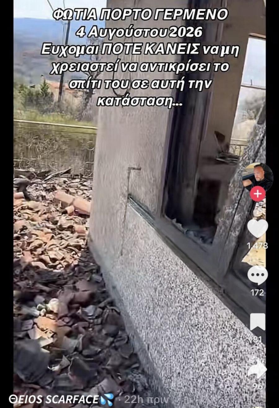 Εγκατέλειψε το σπίτι του στο Πόρτο Γερμενό λόγω πυρκαγιών! Μόλις επέστεψε αντίκρισε την απόλυτη καταστροφή