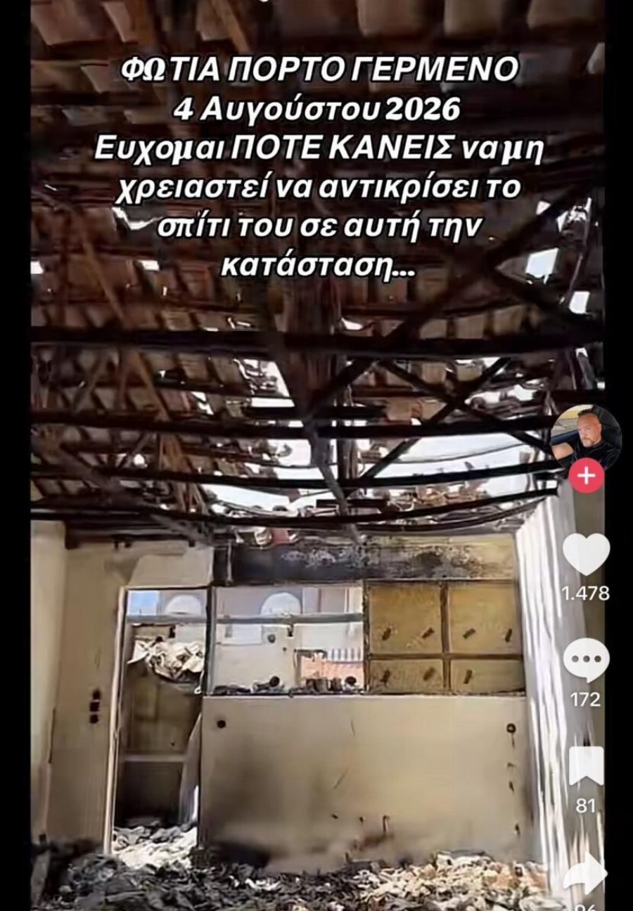 Εγκατέλειψε το σπίτι του στο Πόρτο Γερμενό λόγω πυρκαγιών! Μόλις επέστεψε αντίκρισε την απόλυτη καταστροφή