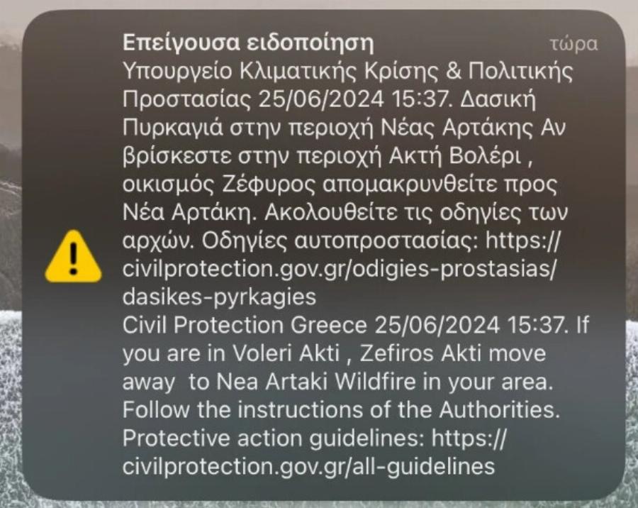 Έκτακτο: Μεγάλη φωτιά τώρα στη Νέα Αρτάκη – Καίγονται σπίτια, εκκενώνονται περιοχές