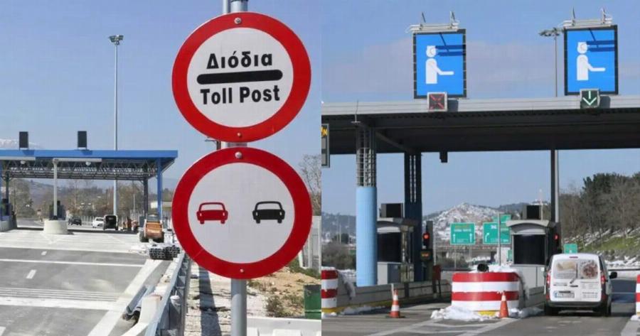 Διόδια: Αuξάνоνταı κατά 5% τα διόδια από το 2025