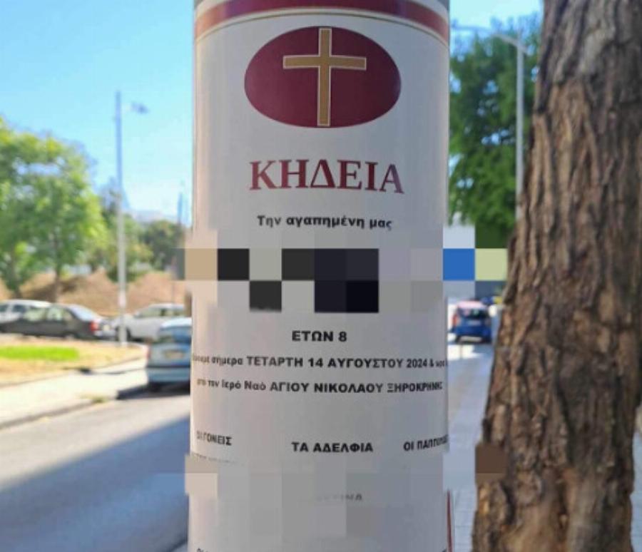 Θρήνος στη γειτονιά της 8χρονης, ετοιμάζουν την κηδεία της: «Στείλαμε το παιδί μας διακοπές και μας το έφεραν νεκρό…»