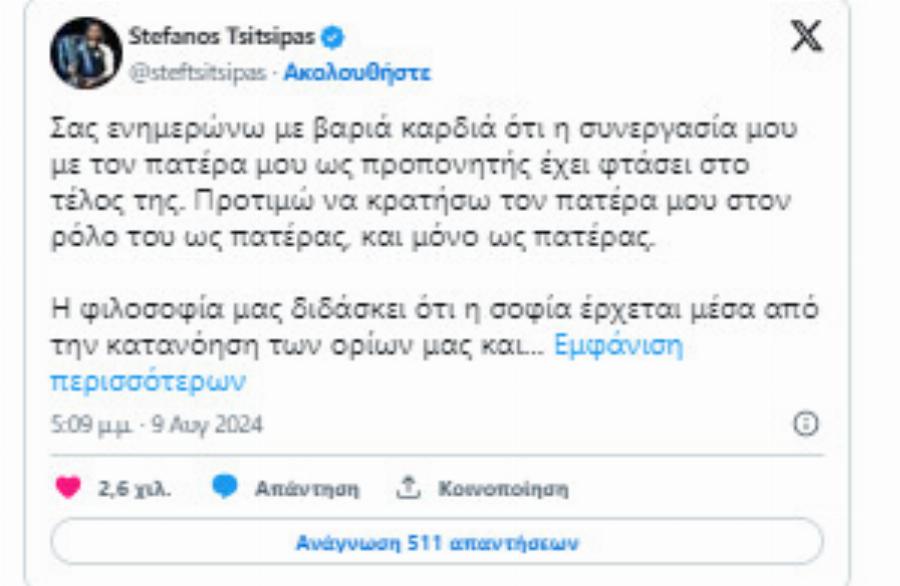 EKTAKTO Ο Στέφανος Τσιτσιπάς ανακοίνωσε το τέλος της συνεργασίας του με τον πατέρα του