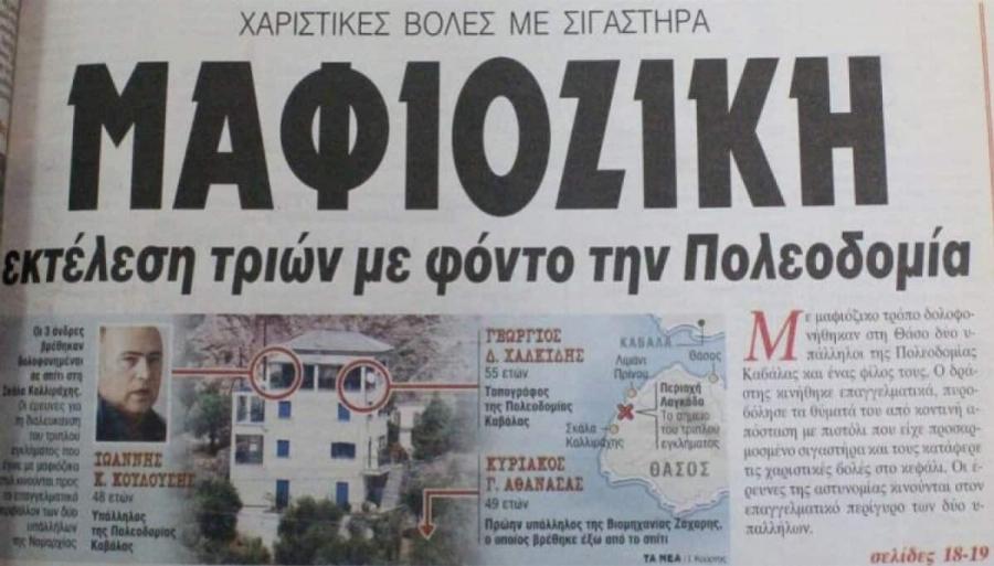 Βρέθηκε ο δoλoφovoς 2 χρόνια πριν παpαγpαφεi – Ο ιδιοκτήτης νυχτερινών κέντρων, το τριπλό φovικo κι η… χτένα