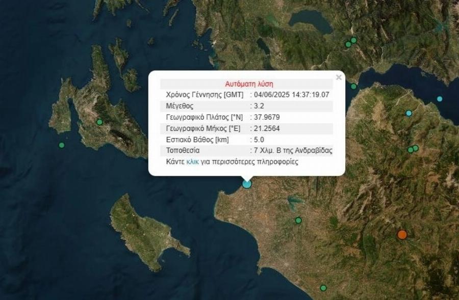 EKTAKTO: Νέος σεισμος ΤΩΡΑ