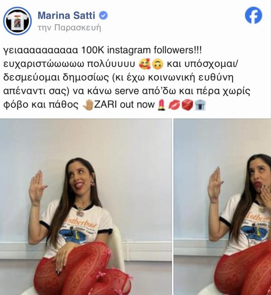 Οι Έλληνες τη κράζουν, οι ξένοι την αποθεώνουν: Σούσουρο παγκοσμίως με τη Μαρίνα Σάττι, έκανε αυτό το ρεκόρ στο Instagram