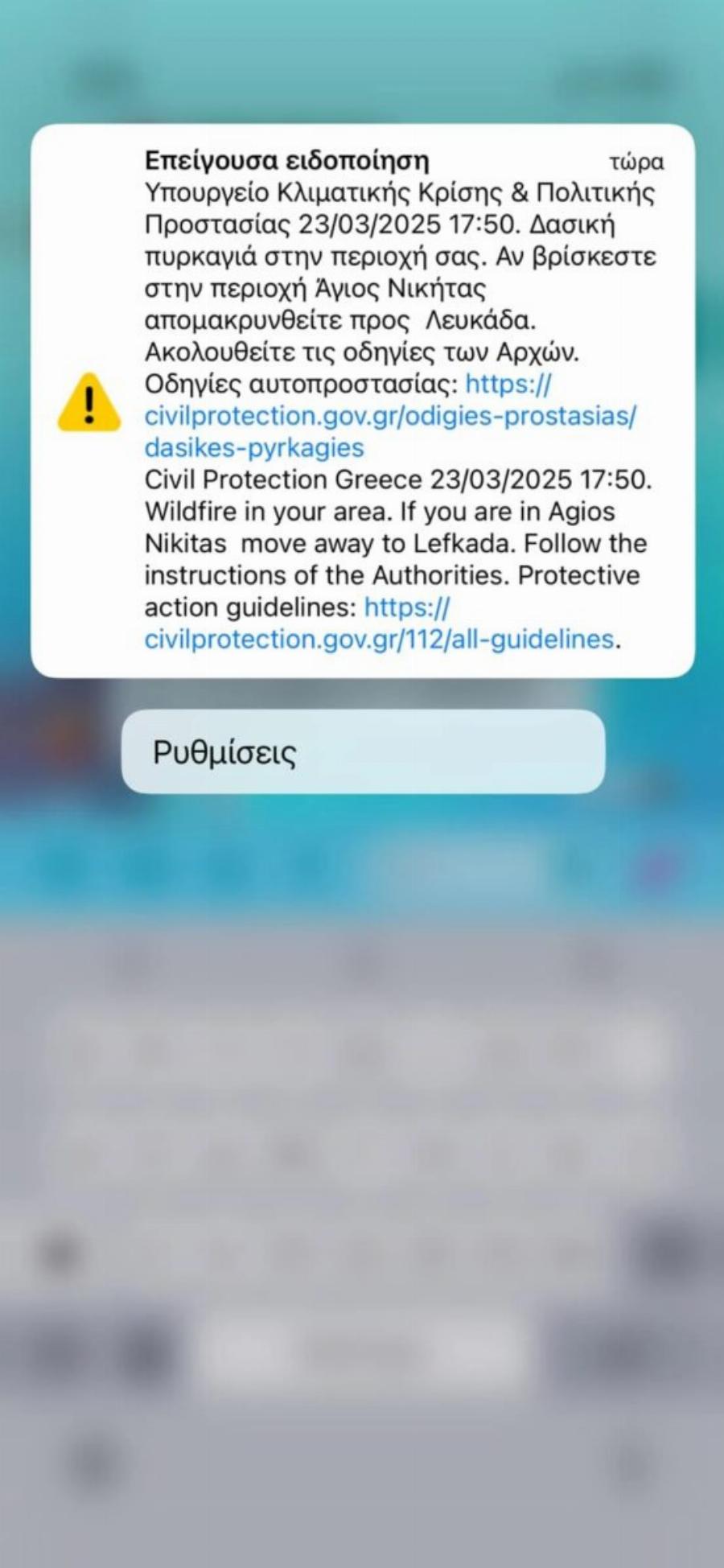 ΕΚΤΑΚΤΗ ΕΠΙΚΑΙΡΟΤΗΤΑ: Φωτιά τώρα