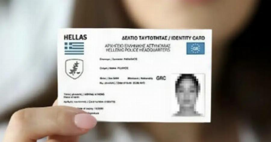 Νέες ταυτότητες: Πώς θα κλείσετε ραντεβού – Όλες οι αλλαγές