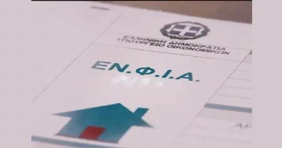 BOMBA: KATAPΓEITAI O ENΦIA