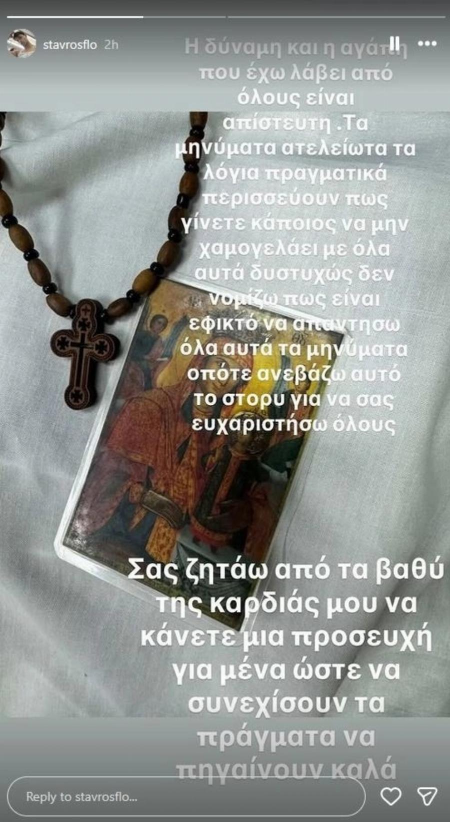 Δακρύζει όλη η Ελλάδα: Ο Στάυρος Φλώρος έκανε την πρώτη ανάρτηση στα social