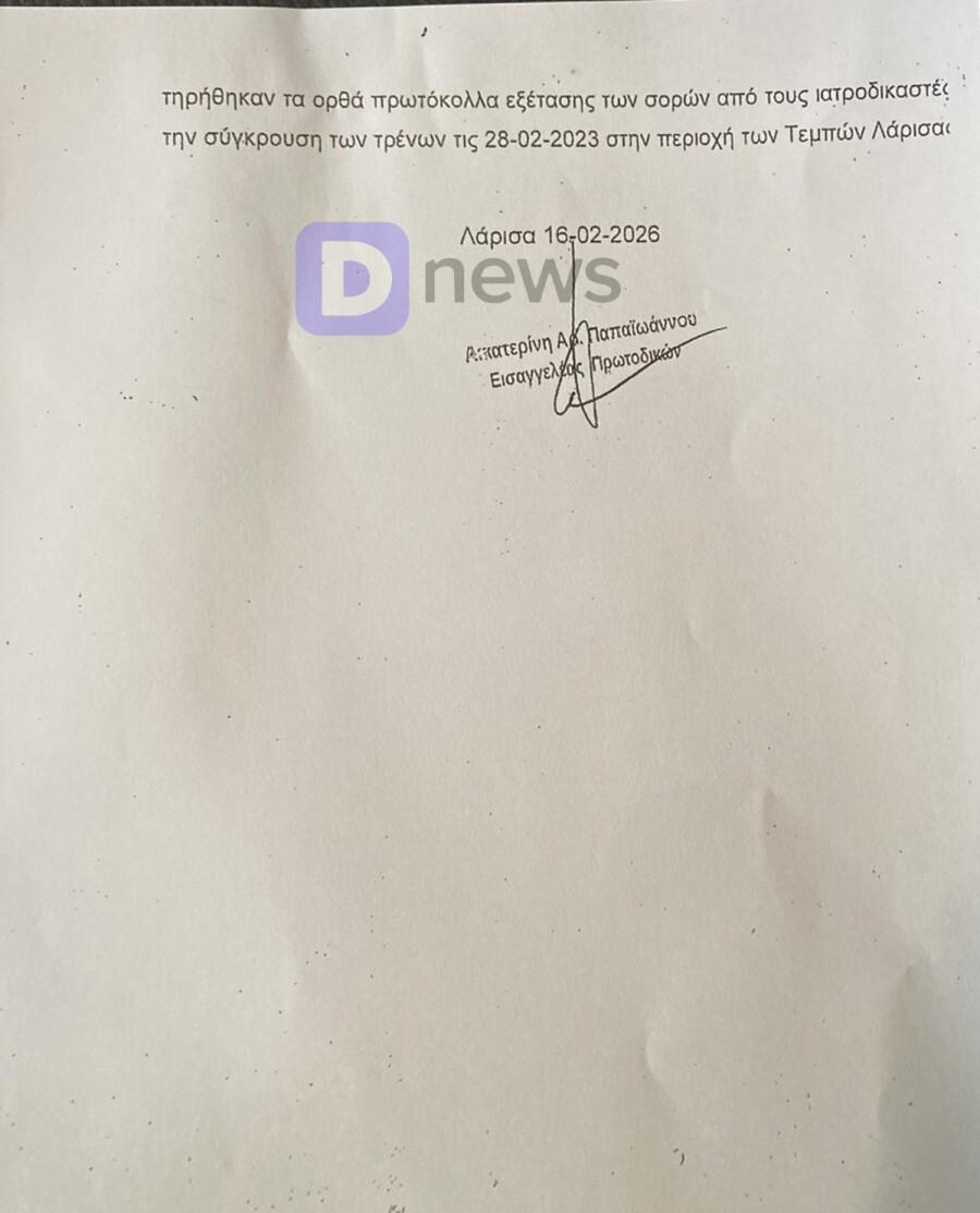 ΕΚΤΑΚΤΟ ΤΩΡΑ: ΔΟΘΗΚΕ ΕΝΤΟΛΗ ΓΙΑ ΕΚΤΑΦΗ – ΘΡΙΛΕΡ