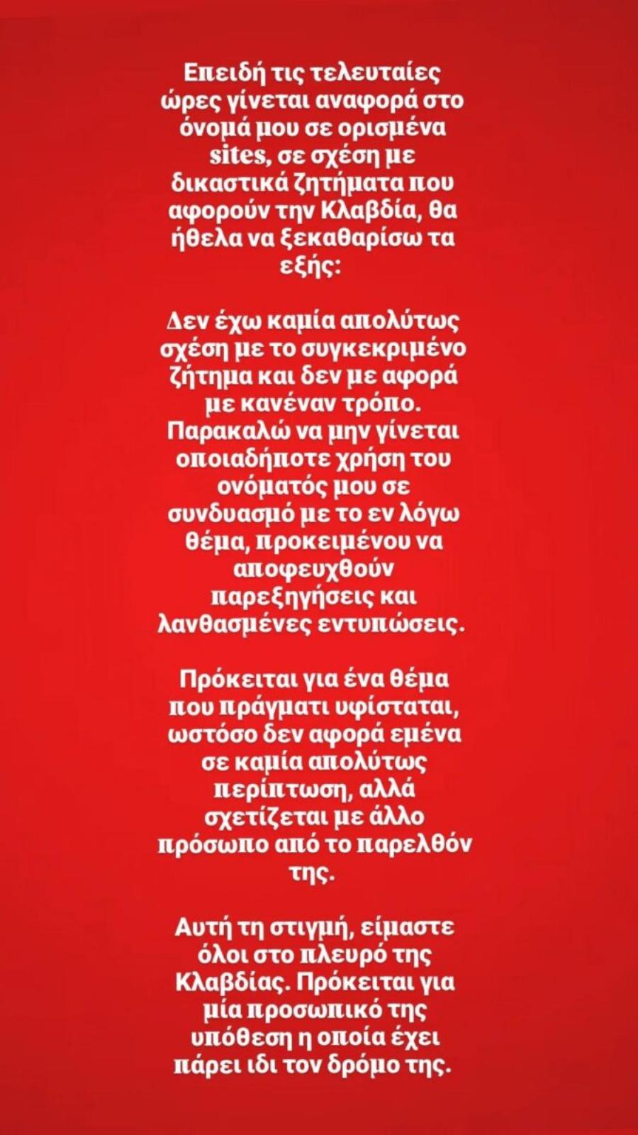 OGE: Auτn είναι η απάντησή του για την υπόθεση με την Klavdia – Τι ισχύει για τις προσωπικές φωτογραφίες της