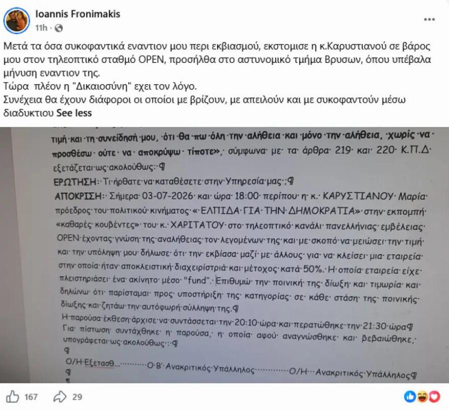 Πολιτικός σεισμoς: Η υπόθεση της Καρυστιανού παίρνει τον δρόμο της Δικαιοσύνης