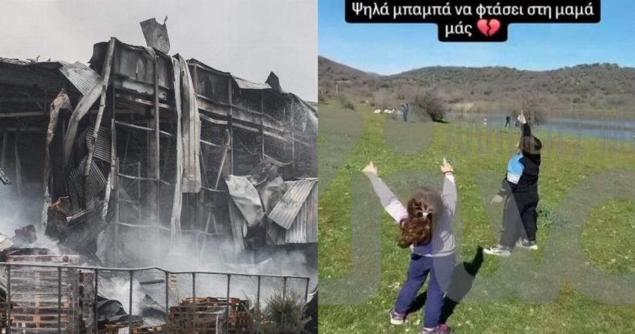 Βιολάντα: Συγκλονιστικό βίντεο με τα παιδιά θύματος στο πέταγμα του χαρταετού – «Ψηλά μπαμπά να φτάσει στη μαμά»