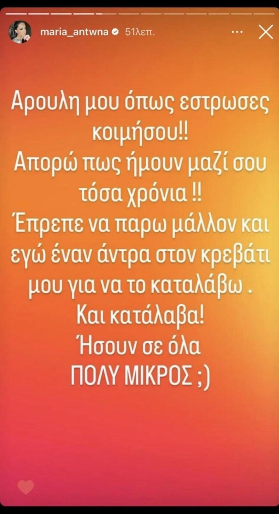 Έξαλλη η Αντωνά με τον Άρη Σοϊλέδη: «Ήσουν σε όλα πολύ μικρός»!