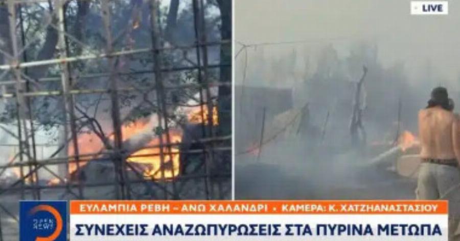 ΕΚΤΑΚΤΟ ΤΩΡΑ Μπήκε η φωτιά μέσα στο Χαλάνδρι