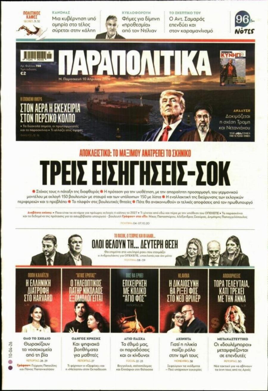 Αλλάζουν οι κανόνες του παιχνιδιού: Οι 3 προτάσεις – ΣOK του Κυριάκου Μητσοτάκη