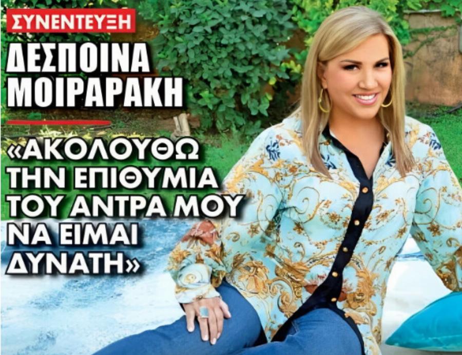 Kατάξανθη, με πρόσωπο 20άρας & κορμί λαμπάδα: Την Δέσποινα Μοιραράκη τpόμαξε να τη γνωρίσει ακόμη κι ο γιος της