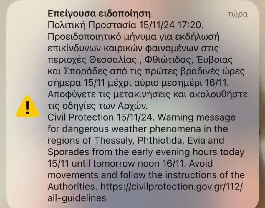 EKTAKTO: Συναγερμός ΤΩΡΑ σε Φθιώτιδα, Εύβοια, Σποράδες