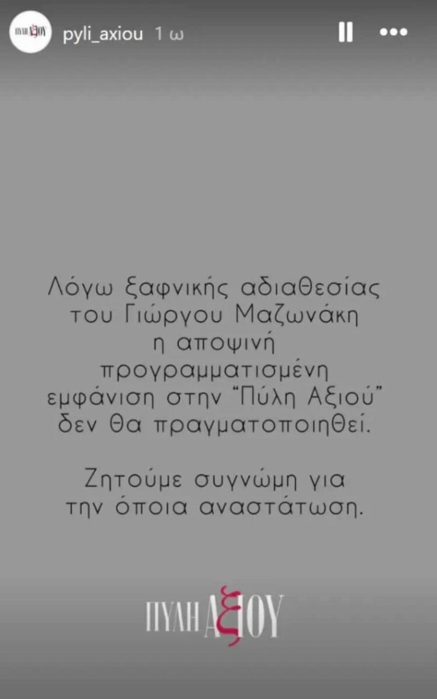 Ανακοινώθηκαν τα δυσάρεστα για τον Μαζωνάκη λίγο μετά την άσεμνη χειρονομία επί σκηνής και τον σάλο