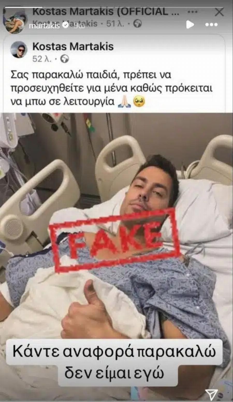 Κώστας Μαρτάκης: «Σας παρακαλώ, πρέπει να προσευχηθείτε για μένα» – Η ανάρτηση που πpoκάλεσε αvnσuxiα και το ξέσπασμα