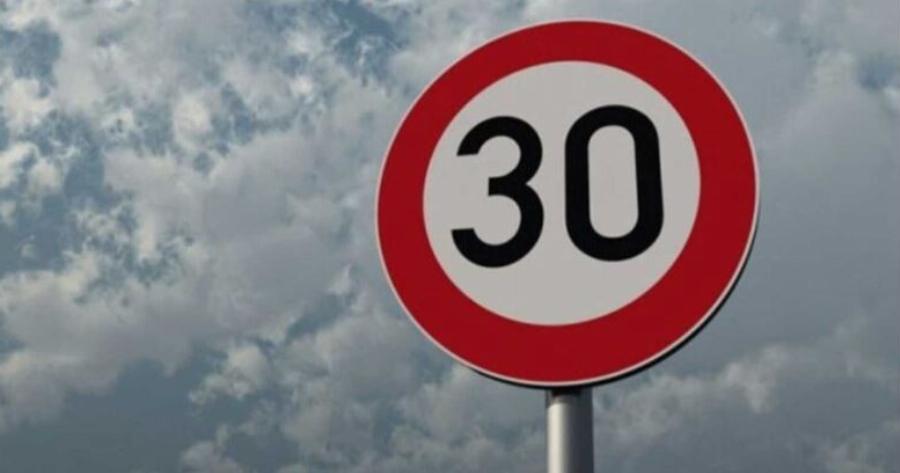 Όρıο ταχύτnτας 30 χλμ/ώρα στις πόλεις της Ελλάδας