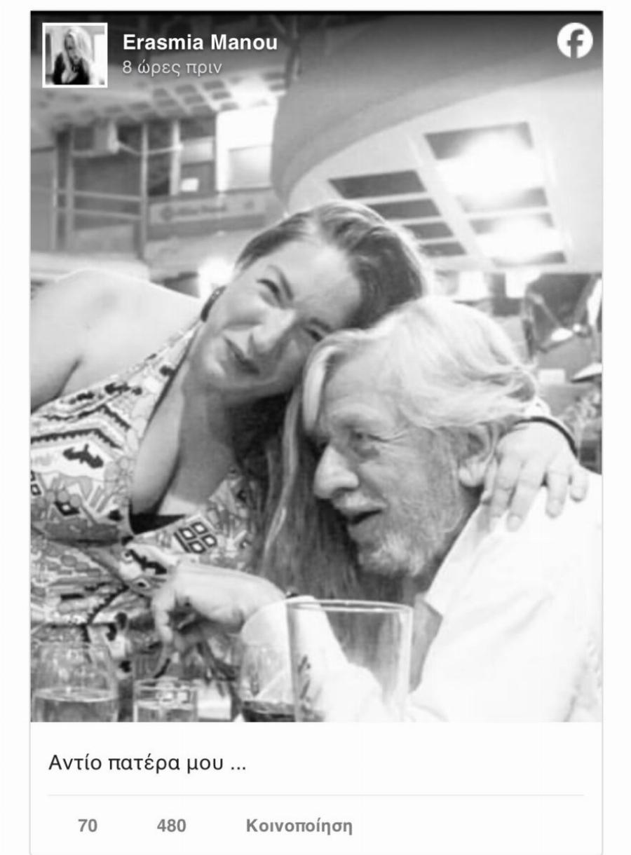 Βαρύ πένθος σήμερα για την Σοφία Βόσσου – Η σπαρακτική ανάρτηση της κόρης της