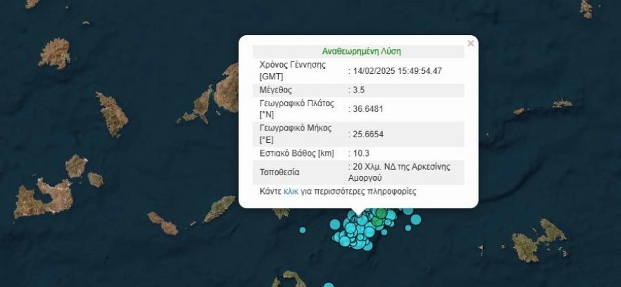 EKTAKTO: Ισχυρός σεισμός τώρα