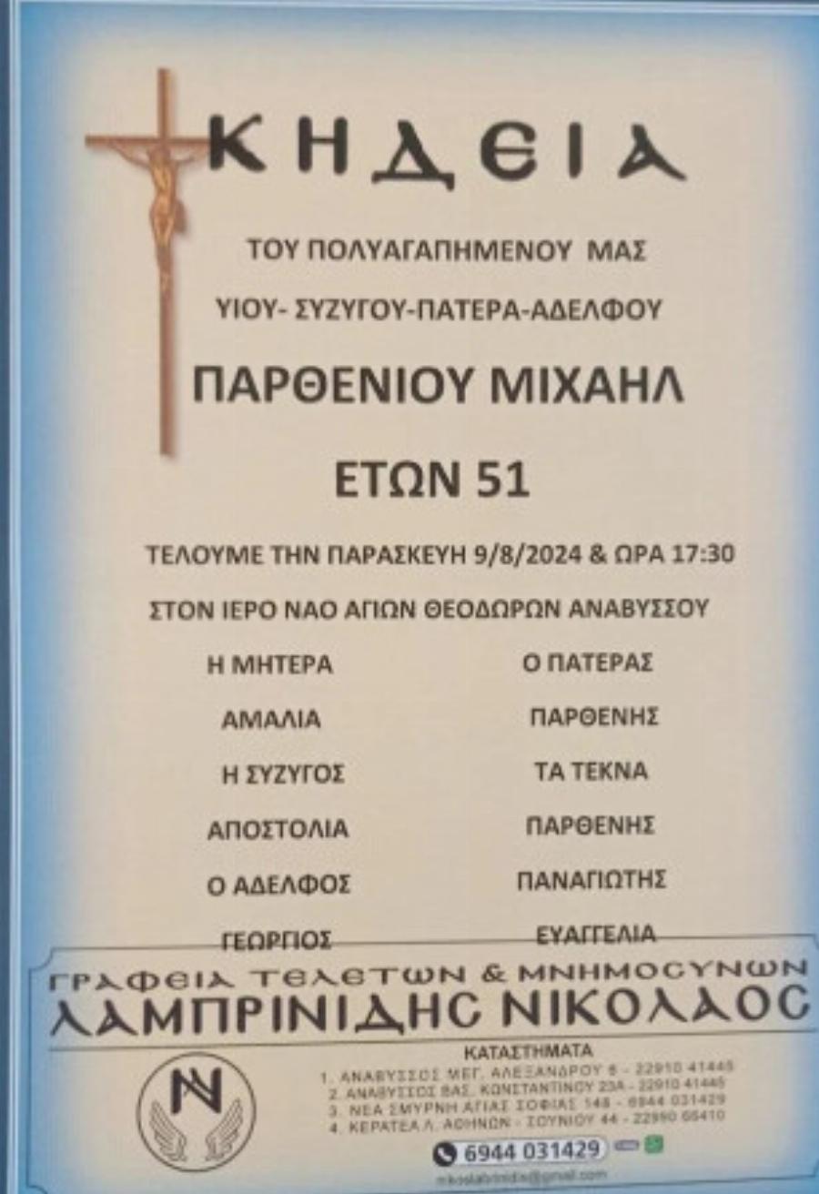 Θρήνος για τον Μιχάλη – Πέθανε ξαφνικά και σκόρπισε θλίψη σε μια ολόκληρη κοινωνία