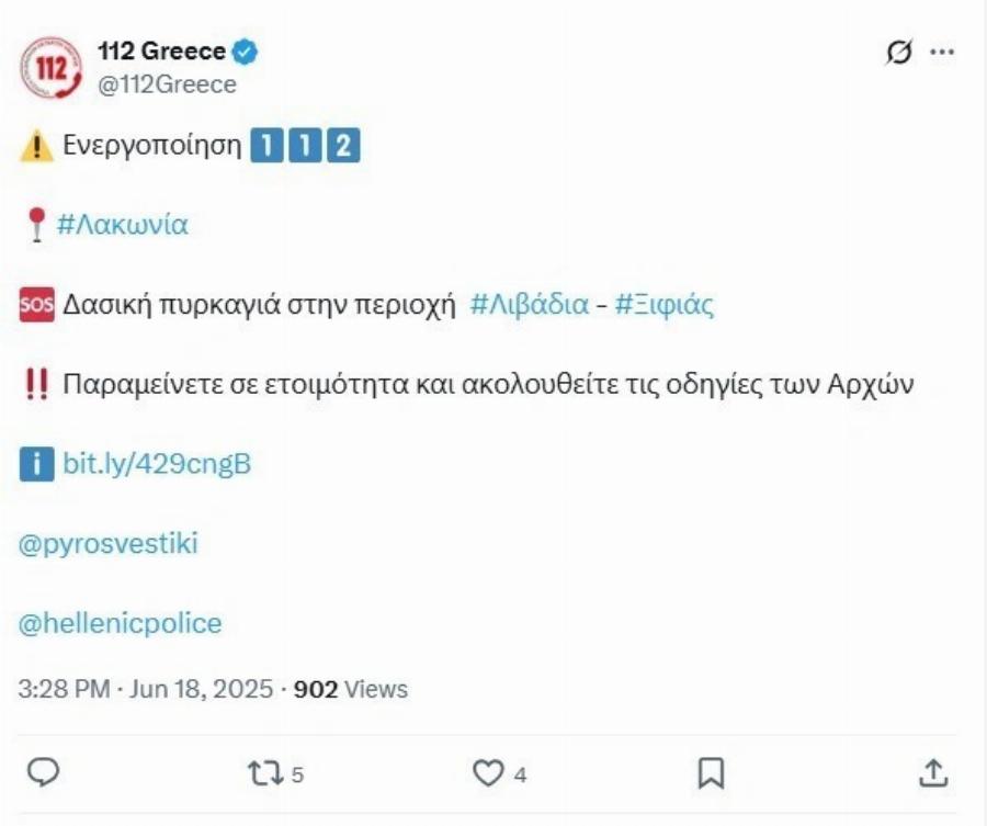 EKTAKTO: ΗΧΗΣΕ ΤΟ 112 ΓΙΑ ΜΕΓΑΛΗ ΦΩΤΙΑ ΤΩΡΑ ΣΤΗ ΧΩΡΑ ΜΑΣ