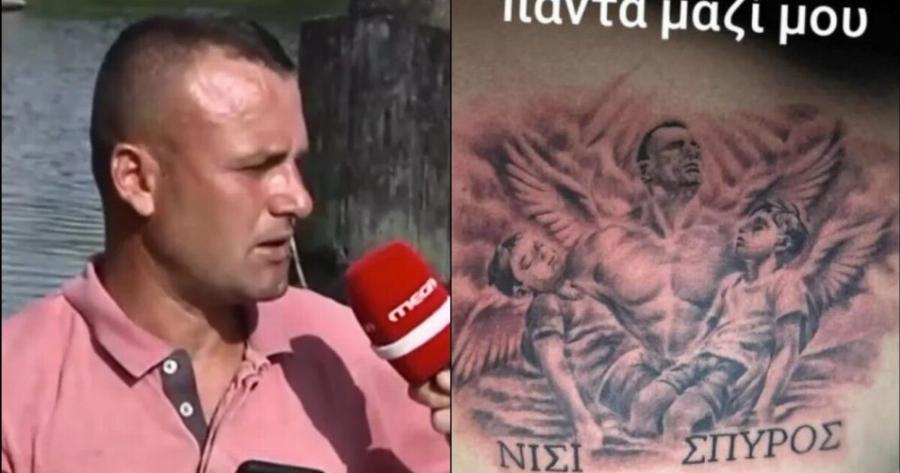 Ο Γκόγκα Λεβιάν έκανε τατουάζ τα πρόσωπα του Σπύρου και του Νίσι που πέθαναν στο Άραχθο