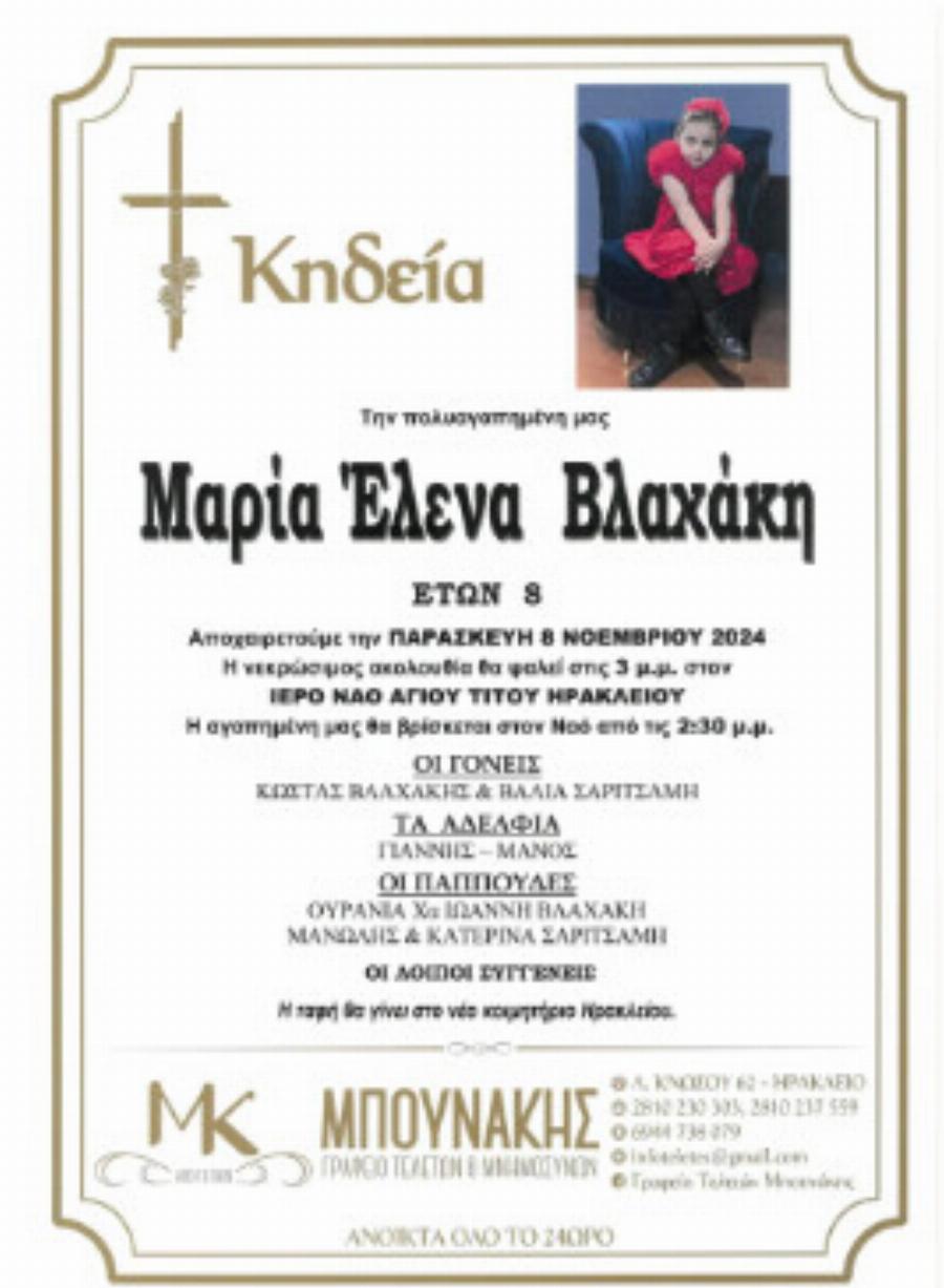 Θρήνος στο Ηράκλειο: «Έσβησε» 8χρονο αγγελούδι