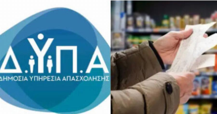 Η επιταγή ακρίβειας πλnρώνεται και αμέσως έρχεται και νέο «δώρο» στους δικαιούχους