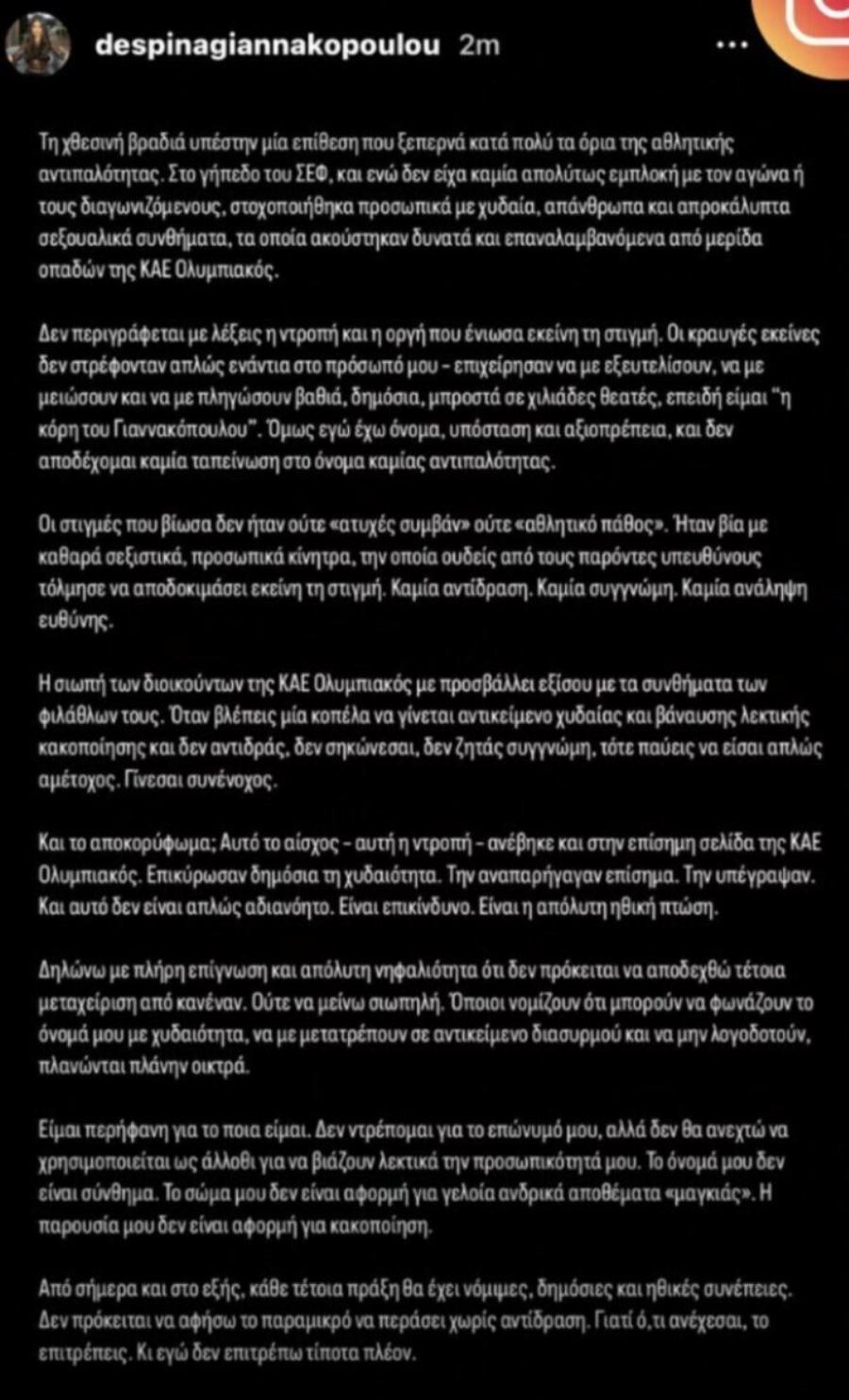 Δέσποινα Γιαννακοπούλου: «Επιχείρησαν να με Eξεuτελiσouv επειδή είμαι κόρη του Γιαννακόπουλου»