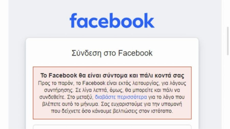 Επέστρεψε το Facebook και το Instagram – Τι συνέβη πραγματικά