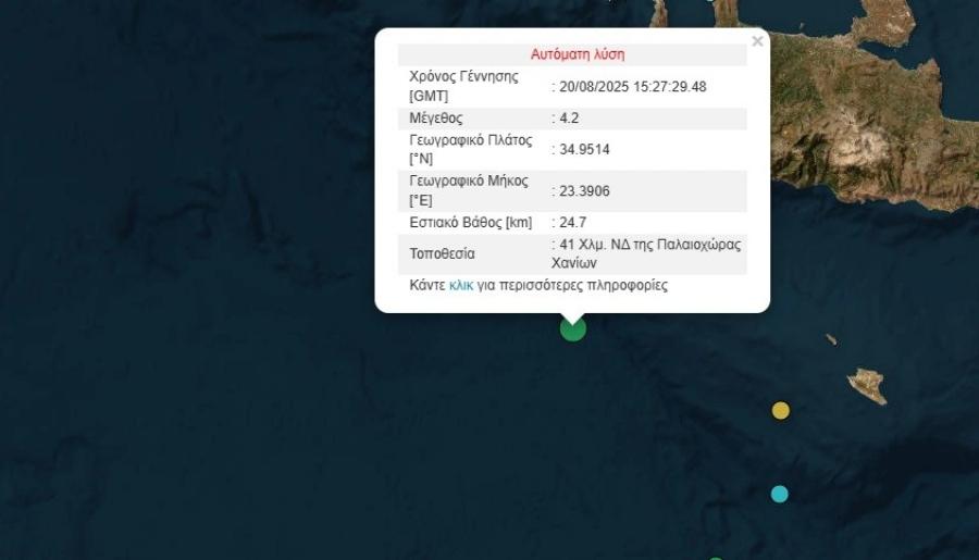 ΙΣΧΥΡΟΣ ΣΕΙΣΜΟΣ ΤΩΡΑ ΣΤΗ ΧΩΡΑ ΜΑΣ