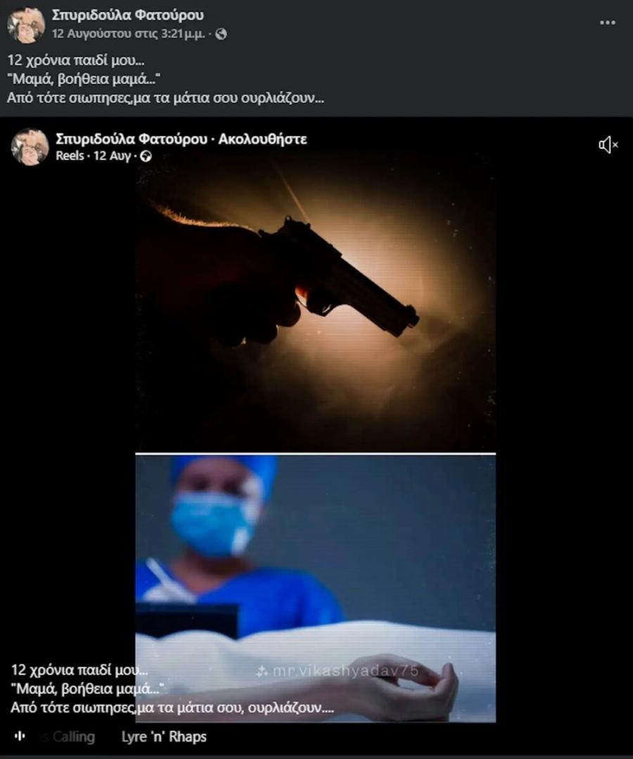 Συγκινεί η μητέρα της Ασπασίας: «Τα μάτια σου ουρλιάζουν»