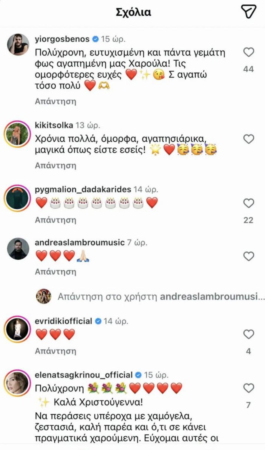 Γενέθλια για την Χαρούλα Αλεξίου – Δεν φαντάζεστε πόσο χρονών γίνεται