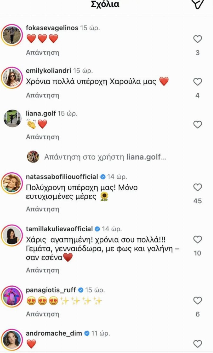 Γενέθλια για την Χαρούλα Αλεξίου – Δεν φαντάζεστε πόσο χρονών γίνεται