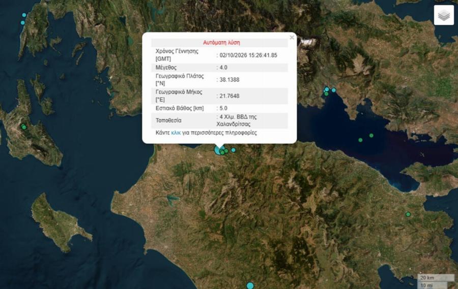Σεισμός τώρα στη χώρα μας «ταρακούνησε» πολλές περιοχές