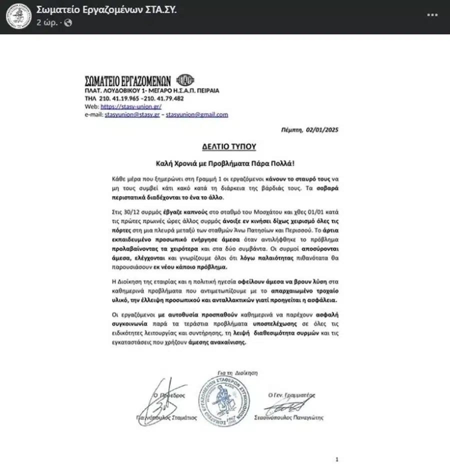 ΣOK στο Μετρό: Άνοιξαν εν κινήσει όλες οι πόρτες συρμού στη Γραμμή 1!