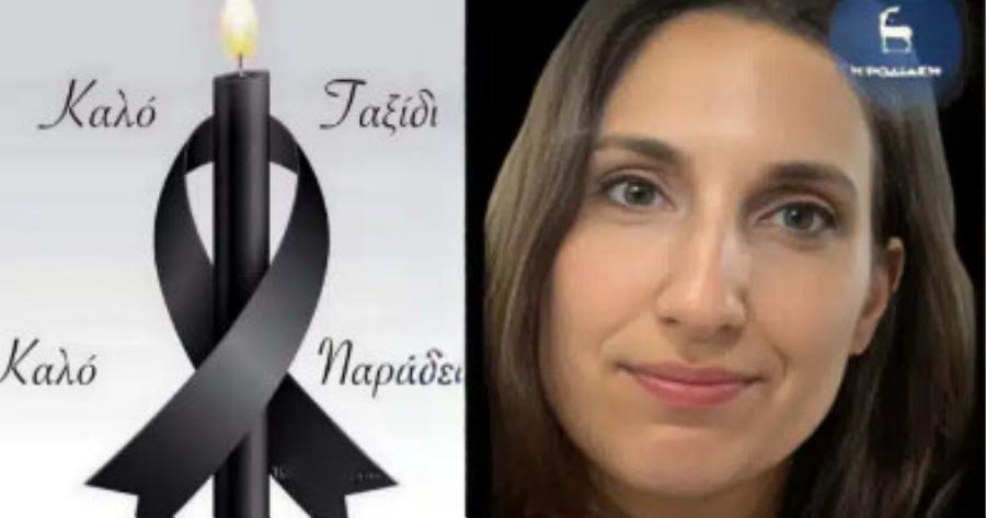 Θλίψη και συγκίνηση στο νησί της Κάσου – Απεβίωσε 45χρονη μητέρα τριών παιδιών μετά από επέμβαση ρουτίνας